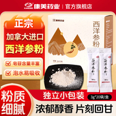 康美药业 御宝堂西洋参粉20袋盒装 加拿大原料中药材中药饮片打粉