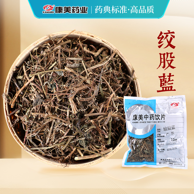 康美绞股蓝七叶茶五叶广东产250g