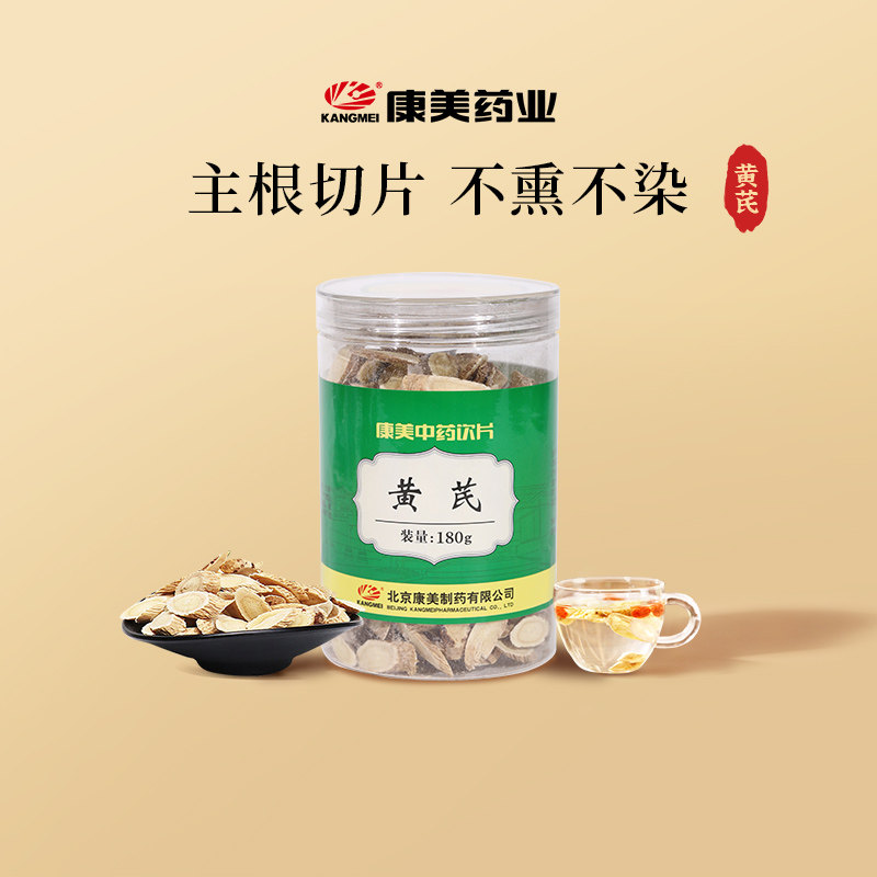 2瓶】康美药业 黄芪180g瓶 中药材饮片大片无硫 旗舰店正品甘肃图片
