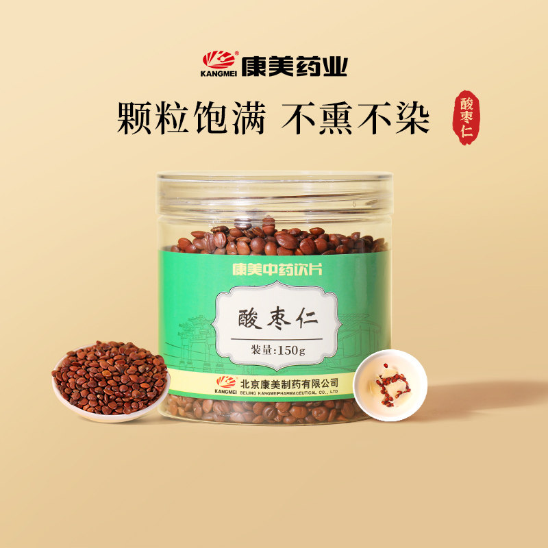 康美药业 酸枣仁150g瓶装 中药饮片睡眠中药材店铺大药房旗舰店图片