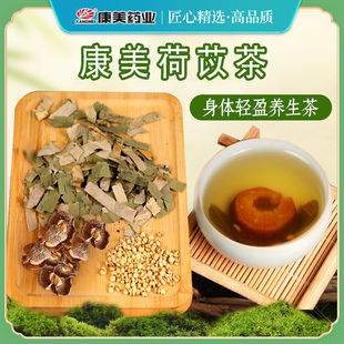 康美大药房 祛湿茶去湿胖茶养生茶 荷苡茶 中药材店铺饮片剂