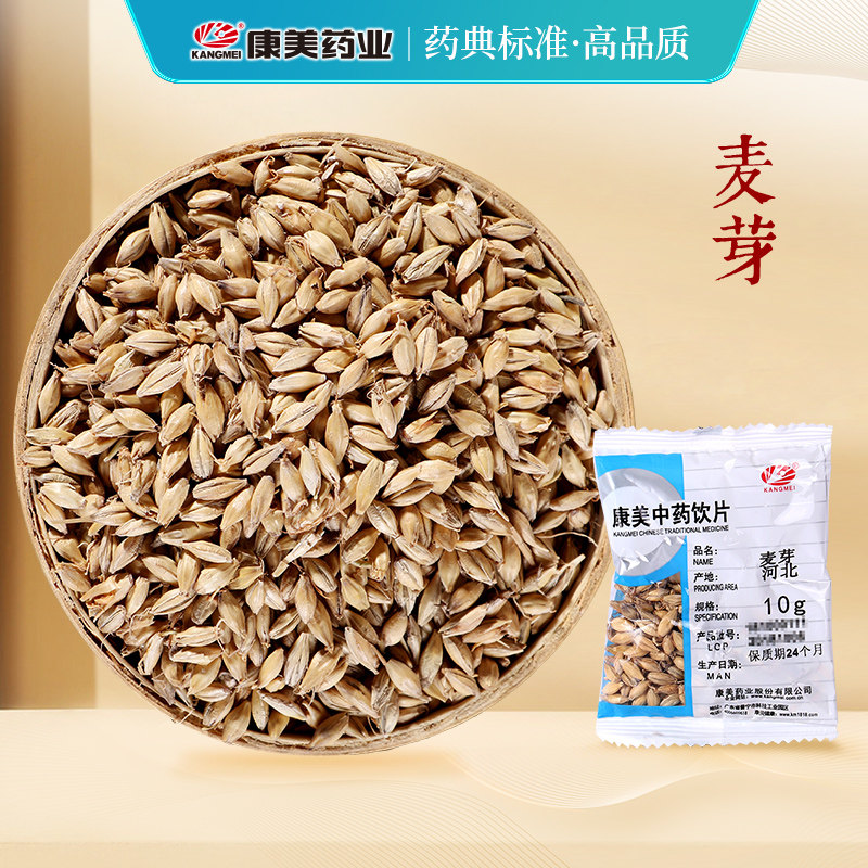 康美药业 麦芽 500g 中药材店铺代抓配饮片生麦芽大麦芽10g小包