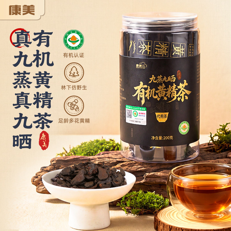 康美药业九华山有机黄精茶九蒸九晒九制黄精零食滋补即食泡茶正品