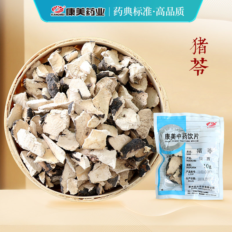 康美药业 猪苓 250g 中药材店铺代抓配10饮片猪茯苓切片猪食苓,传统滋补营养品,滋补经典方/精制中药材,淘宝优惠券,粉丝福利购,淘宝优惠卷