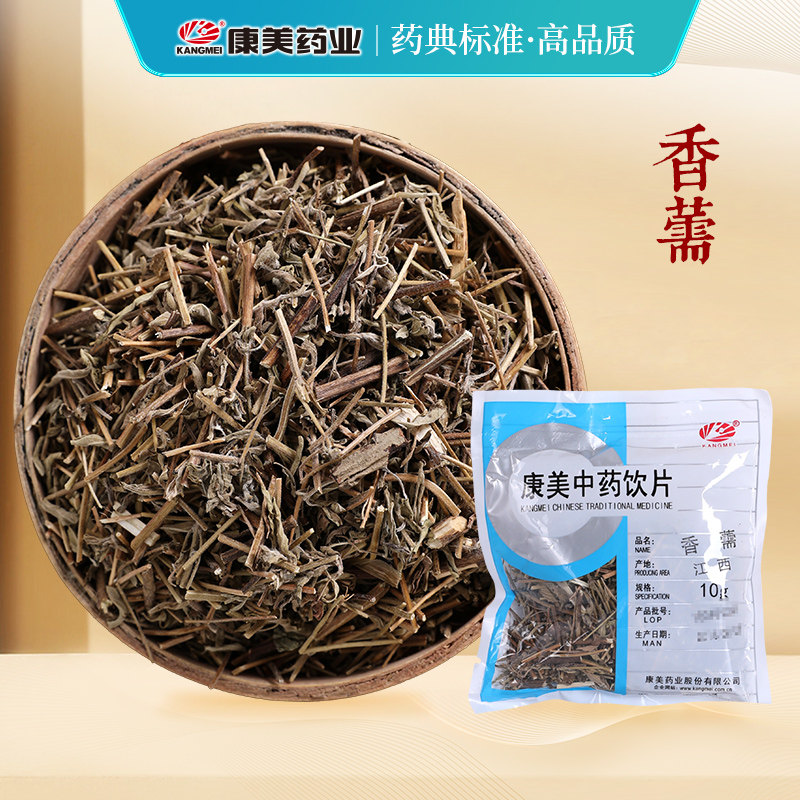 康美药业 香薷 10g 中药材店铺饮片药房小香薷江香薷野苏麻香江西