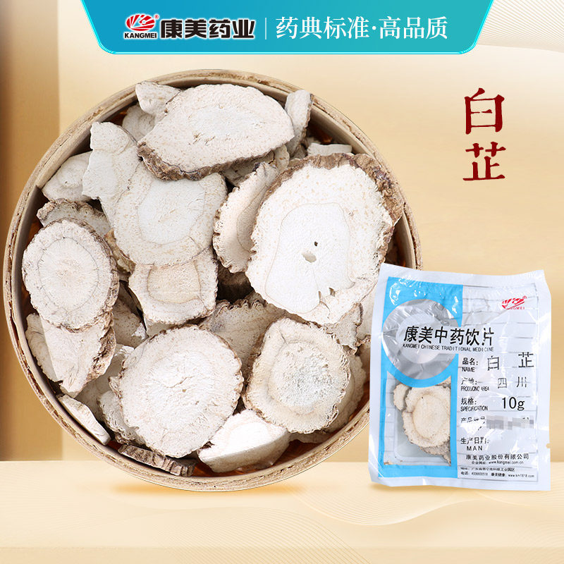 康美 白芷 1000g 中药饮片白芷片香芷七子白 10g小包 官方旗舰店,传统滋补营养品,滋补经典方/精制中药材,淘宝优惠券,粉丝福利购,淘宝优惠卷
