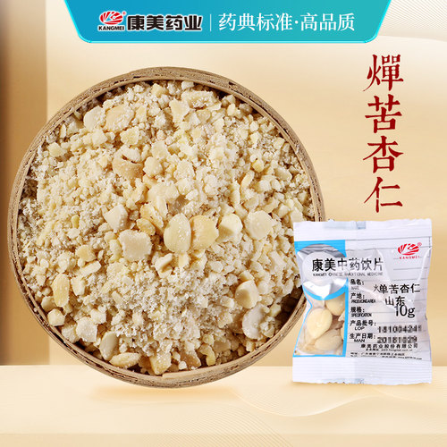 康美药业 燀苦杏仁 250g 中药材店铺饮片北杏仁燀杏子去皮苦 - 封面