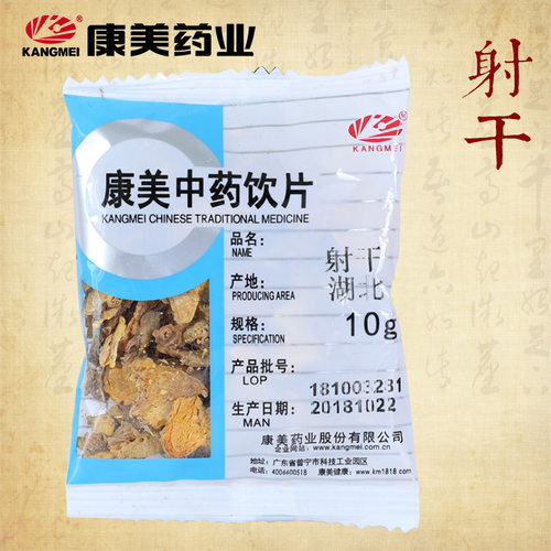 康美药业射干中药饮片