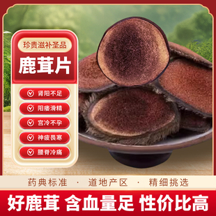 鹿茸片正品 泡酒中药材中药饮片 官方旗舰店东北鹿茸血片