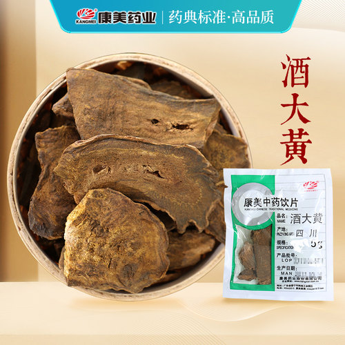 康美药业酒大黄250g中药饮片