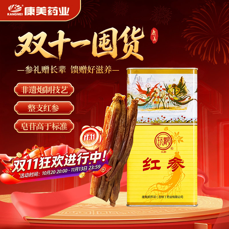 康美新开河 玩都红参20条150g多规格高丽参中药饮片 整支送礼长辈