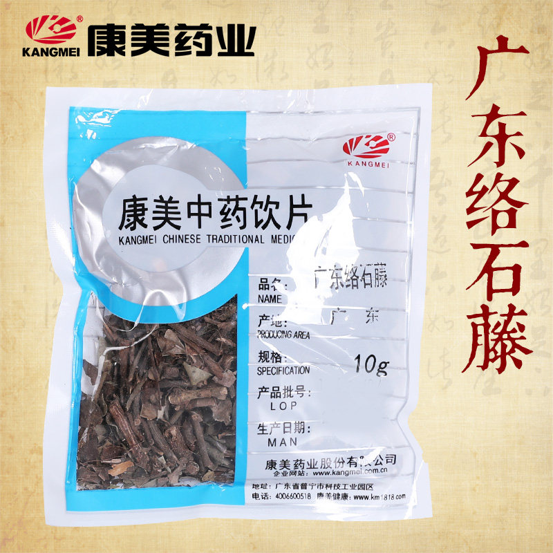 康美药业 广东络石藤 10g 中药材店铺药房官方旗舰店官网中药饮片