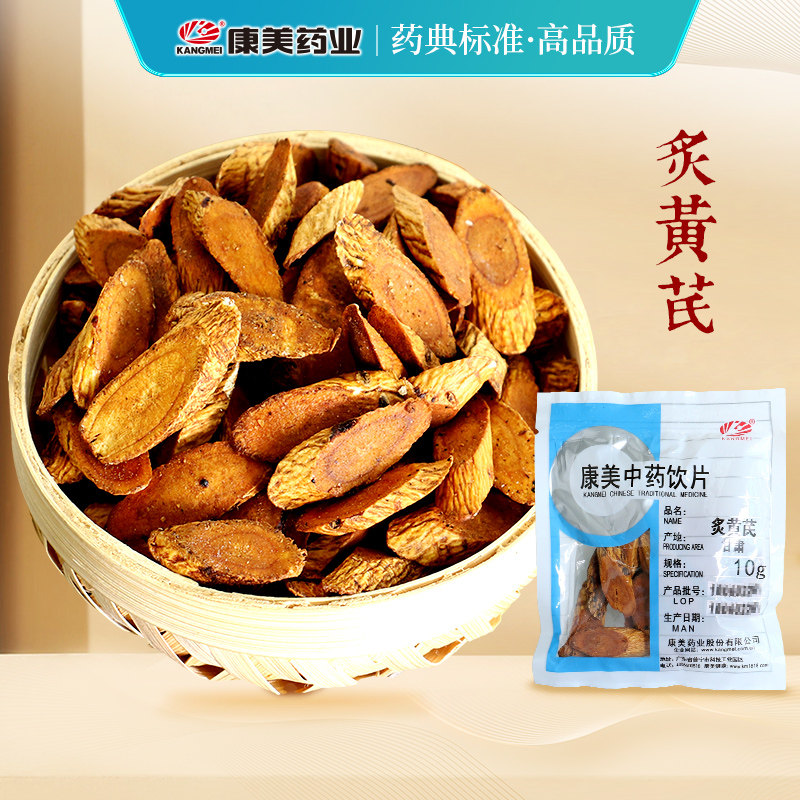 康美药业 炙黄芪 250g 中药材抓配店铺中草药饮片炒棉芪北芪 甘肃