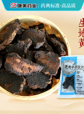 康美药业 生地黄 250g 中药材抓配店铺中药饮片怀地黄地髓 大药房