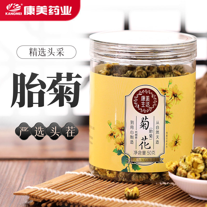 康美生活 菊花(胎菊) 50g/瓶 搭决明子枸杞玫瑰花泡茶养生花草茶