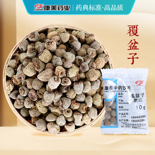 康美药业覆盆子250g中药饮片