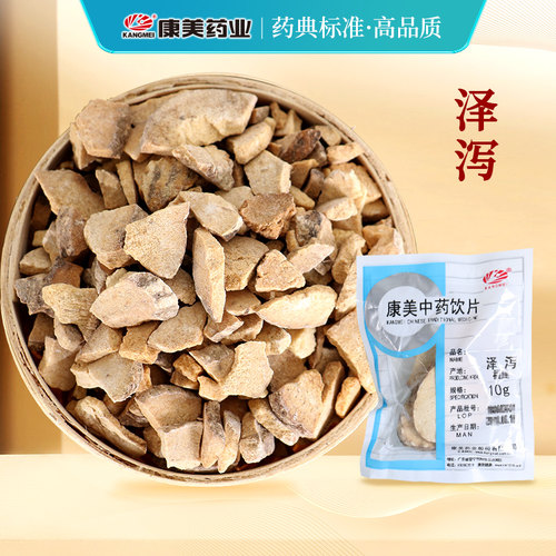 康美药业 泽泻 100g 中药材饮片水泻芒芋泽芝生泽泻 10g独立小包