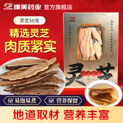 康美药业 灵芝片盒装 精选优质切片养生泡水官方大药房正品旗舰店