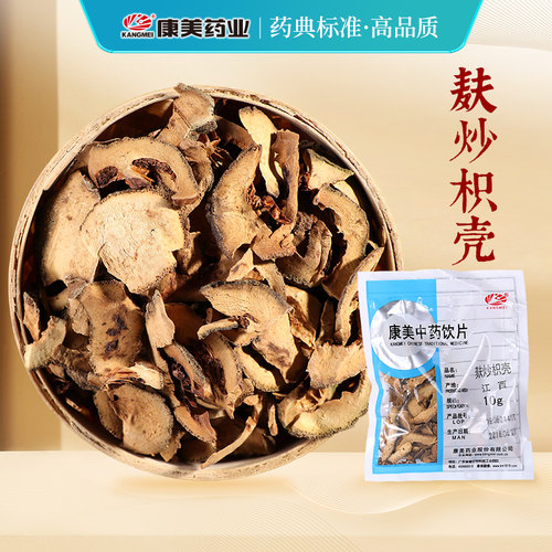 康美药业麸炒枳壳中药饮片中药材