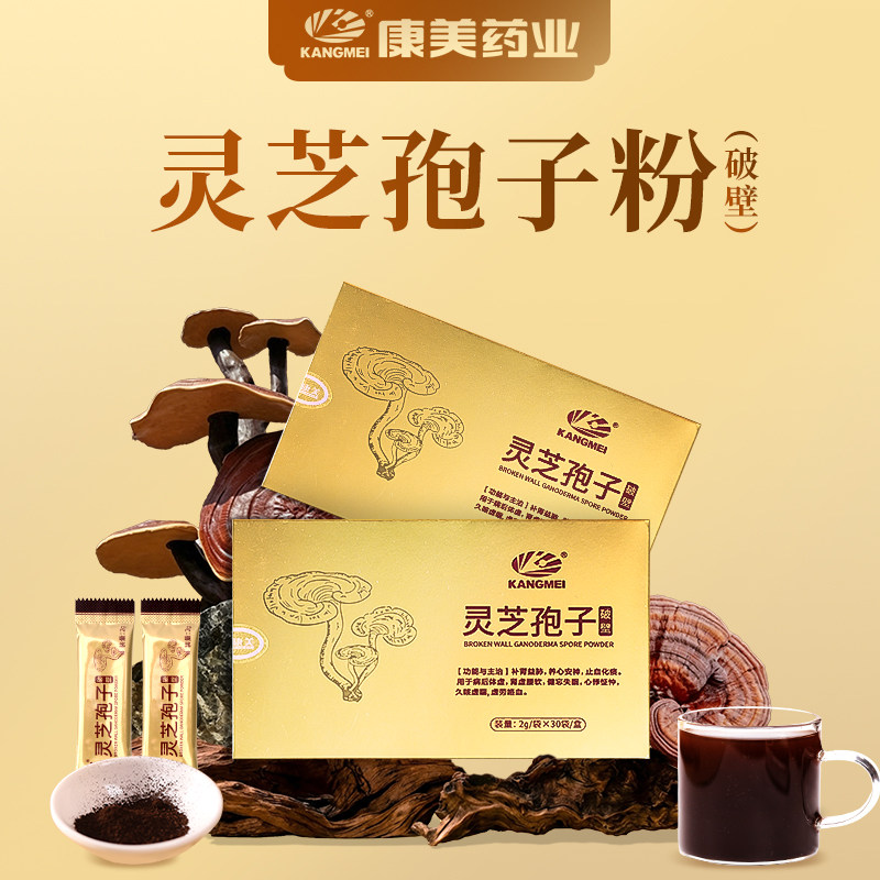 康美KANGMEI 破壁灵芝孢子粉 中药饮片 药典标准正品官方旗舰店