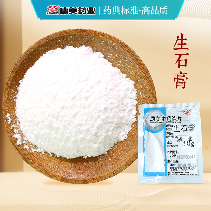 康美药业 生石膏 500g 粉中药材店铺饮片细理石寒水石细石软