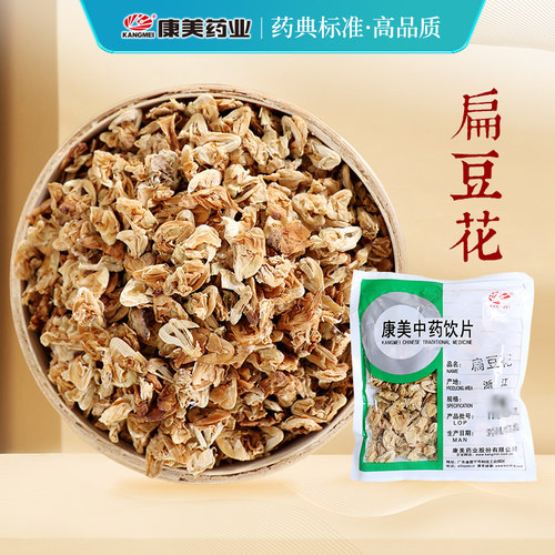 康美药业 扁豆花 10g 中药材店铺饮片药房扁豆花正品干扁豆花 - 封面