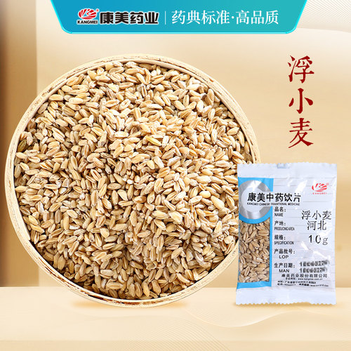 康美药业浮小麦中药材小麦仁茶