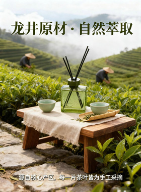 无火香薰200ml绿色桂花龙井茶香系列香薰家用办公室酒店会所香薰