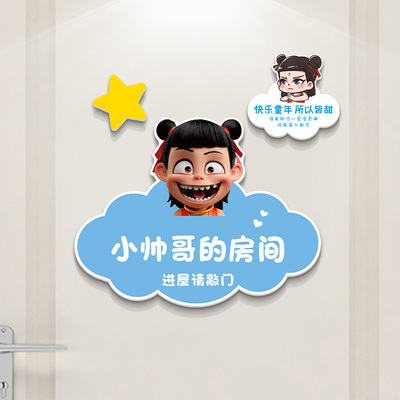 哪吒遮丑门贴儿童卧室门装饰墙面补洞自粘贴纸客厅男孩门上挂牌画