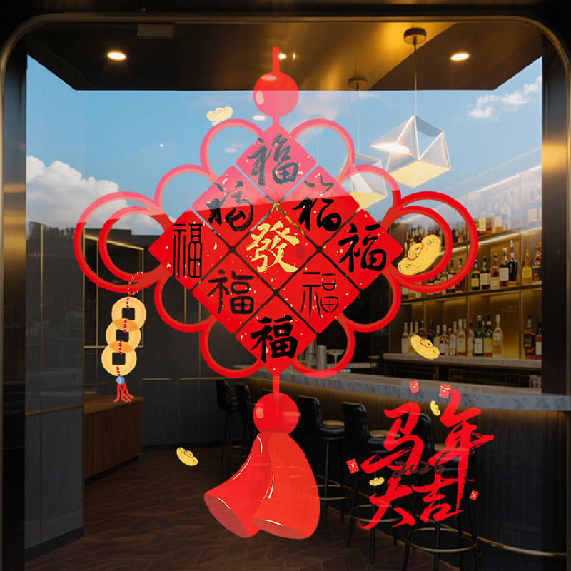 新年装饰贴纸中国结玻璃门贴喜庆红色窗花2026马年窗贴春节静电贴