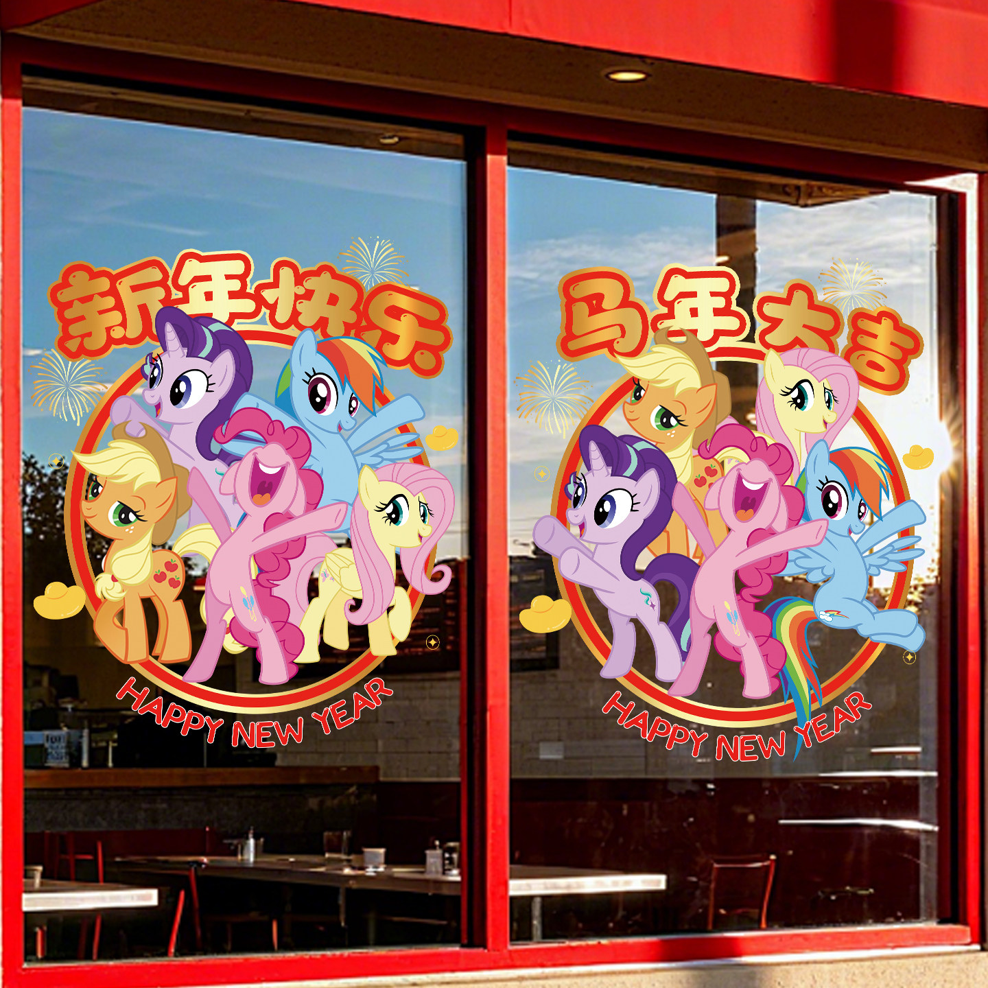 新年装饰2026玻璃贴纸过年氛围布置小马宝莉窗花静电贴画马年门贴,家居饰品,门贴,淘宝优惠券,粉丝福利购,淘宝优惠卷