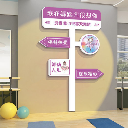 舞蹈房教室墙面装饰布置美术墙贴
