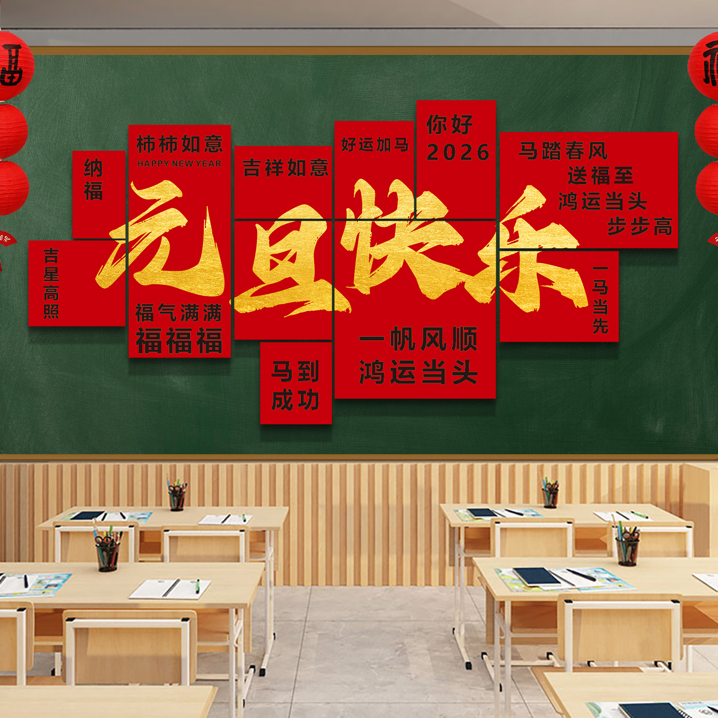 元旦装饰教室黑板布置磁吸贴