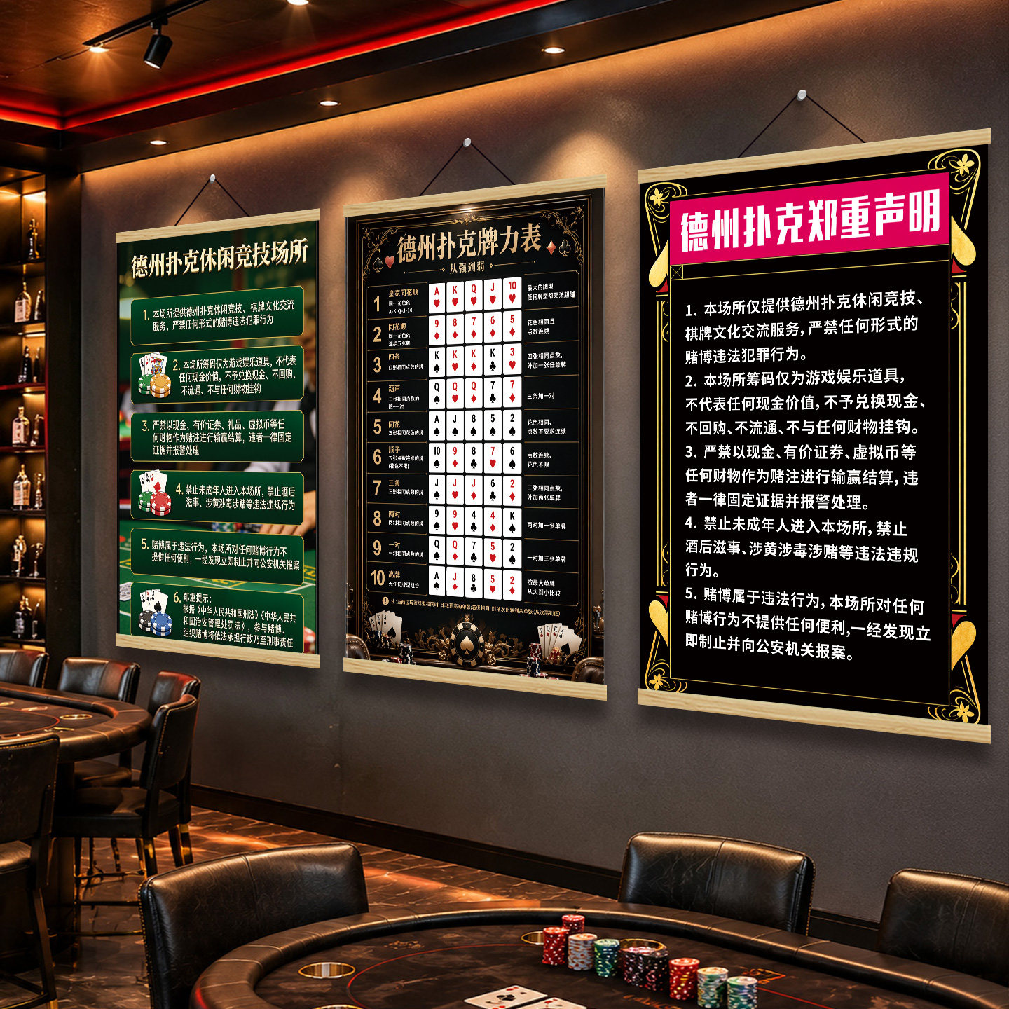 德州装饰挂画牌力表玩法禁止赌博警示牌德州扑克酒馆氛围布置海报图片