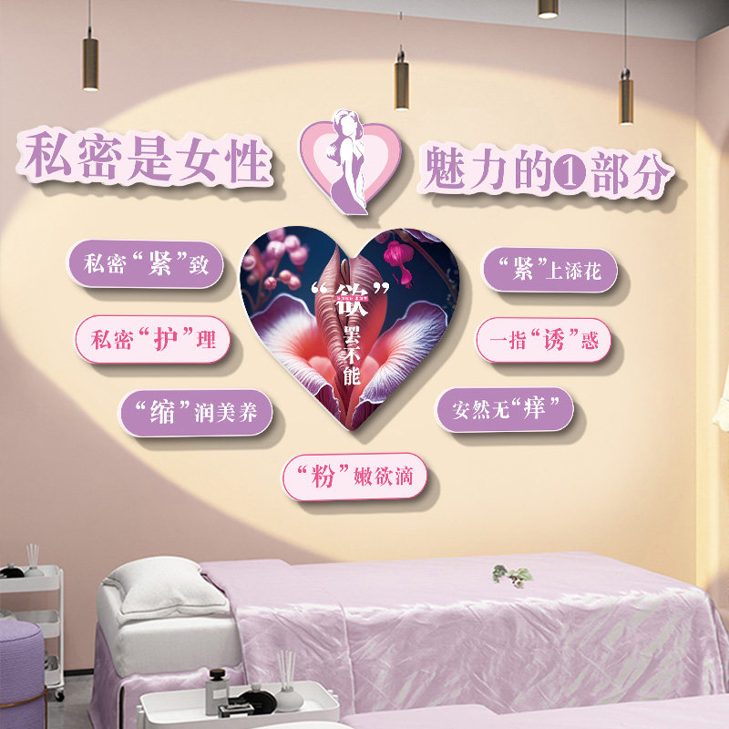 美容院私密疗愈空间布置广告海报产后修复宣传挂画女性健康装饰画