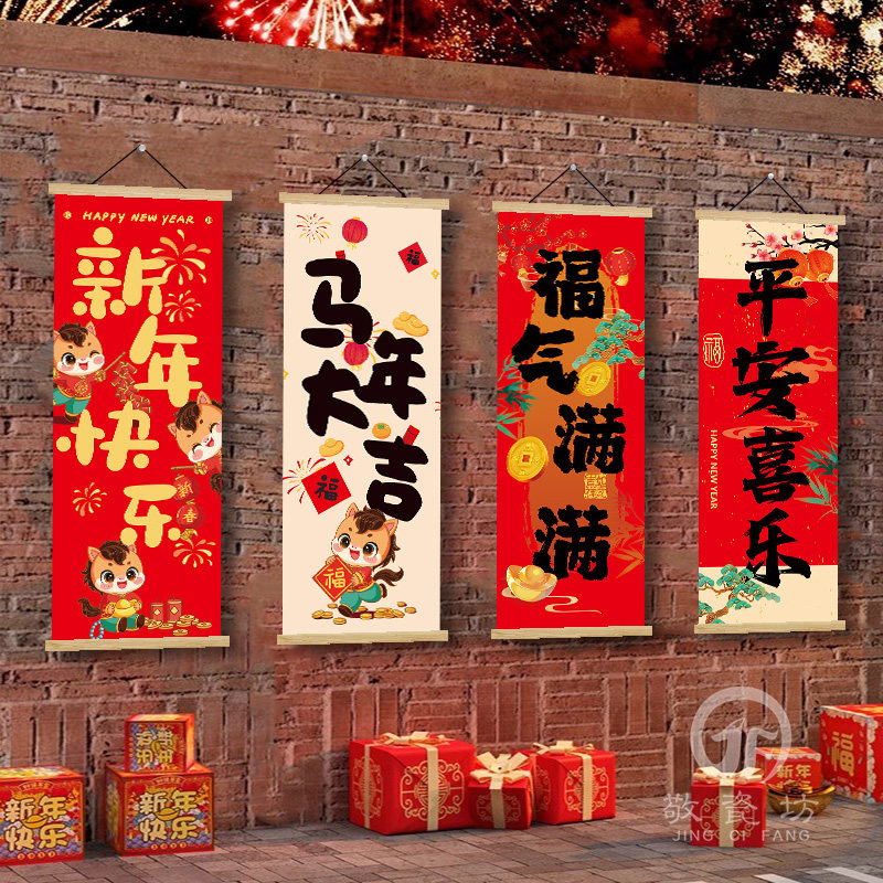 新年挂画春节过年氛围布置元旦装饰班级教室文化墙贴2026马年装扮,家居饰品,现代装饰画,淘宝优惠券,粉丝福利购,淘宝优惠卷