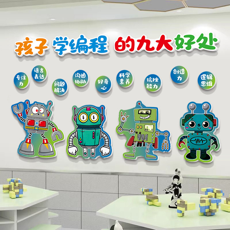 机器人编程墙贴培训班机构文化墙装饰幼儿园乐高科学技术教室布置