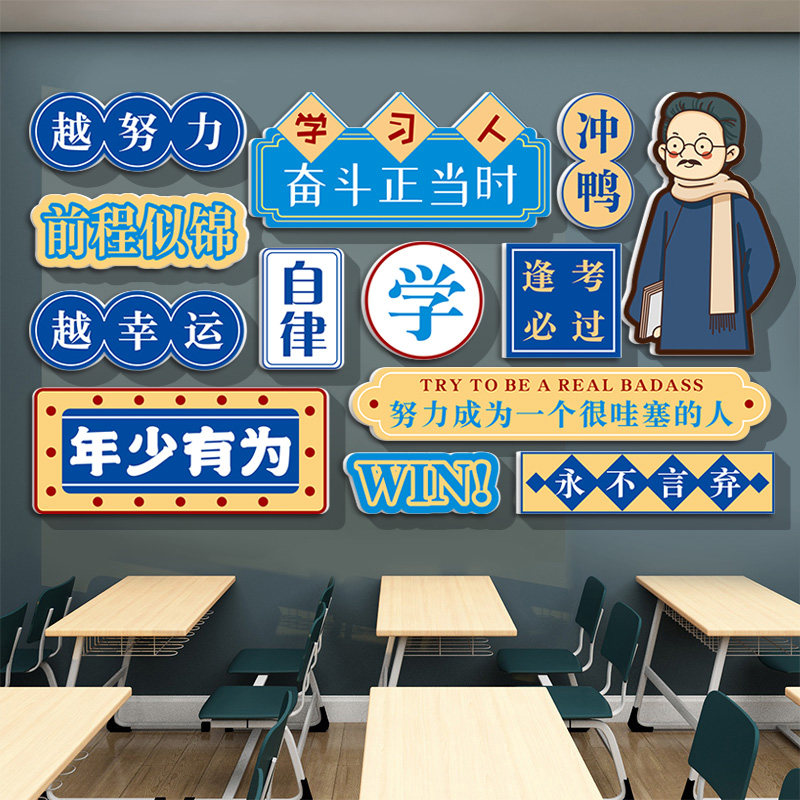 新青年教室布置装饰墙纸初中考高三学习励志标语班级文化墙贴神器