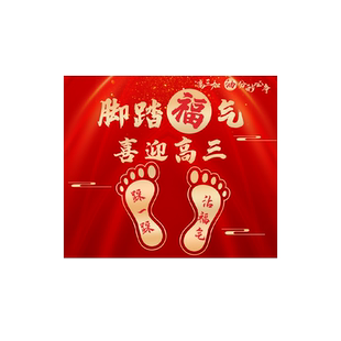 初高三开学搬楼班级布置教室装饰祈愿考试顺利门口励志氛围地贴纸