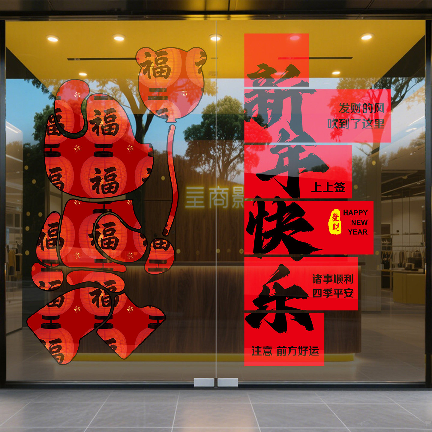 创意新年装饰贴纸玻璃门静电贴橱窗窗贴过年氛围布置春节马年窗花,家居饰品,门贴,淘宝优惠券,粉丝福利购,淘宝优惠卷