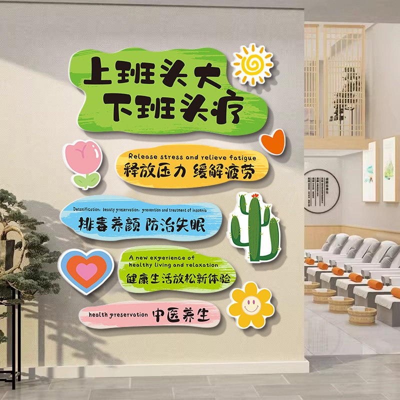 头疗店墙面装饰宣传挂画中医按摩养生馆氛围布置理发店文化形象墙