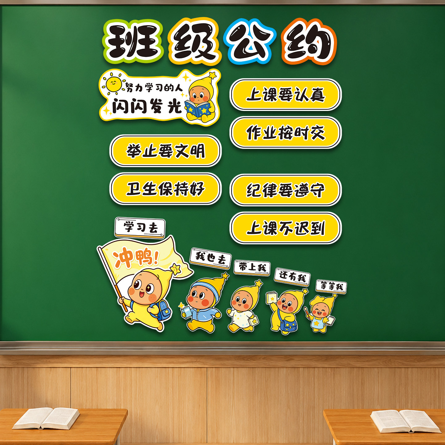 班级公约磁吸文化墙贴小学教室墙面装饰品托管班教育机构氛围布置