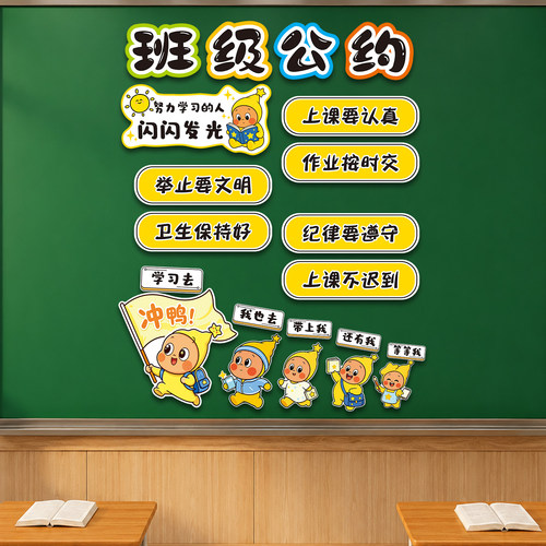 班级公约磁吸文化墙贴小学教室墙面装饰品托管班教育机构氛围布置