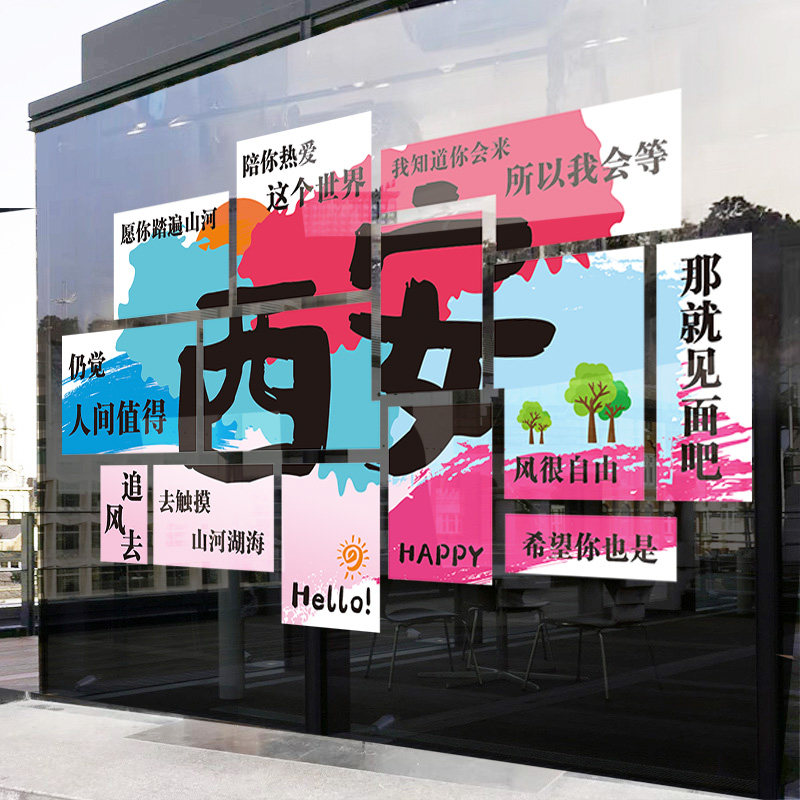 玻璃贴纸城市名定制网红打卡墙拍照区布置商场商店橱窗装饰静电贴,家居饰品,门贴,淘宝优惠券,粉丝福利购,淘宝优惠卷