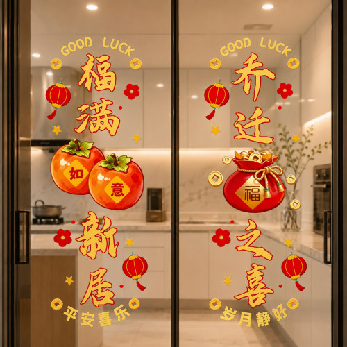 新家乔迁新居布置厨房玻璃门贴纸