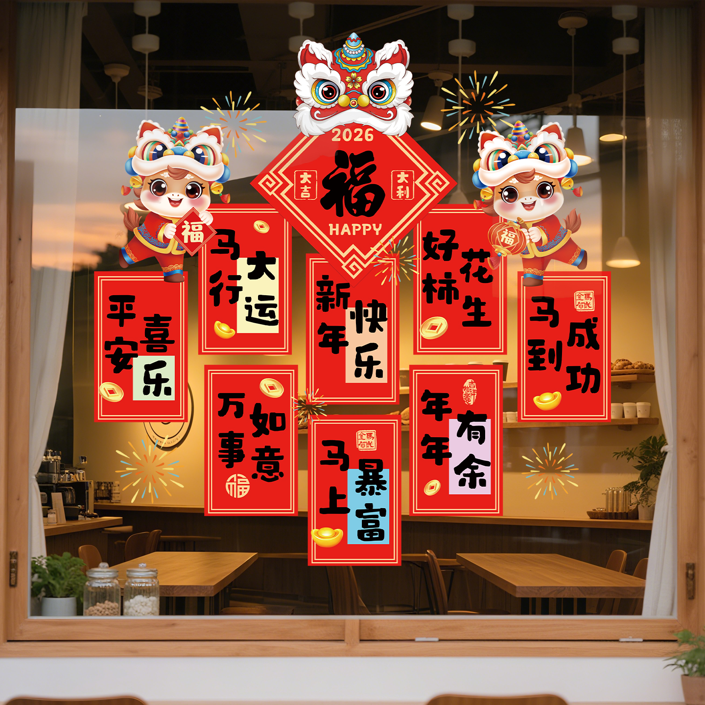 2026马年福字窗贴元旦春节橱窗装饰玻璃贴纸过年氛围布置新年窗花