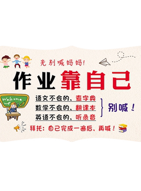 好习惯养成标语贴纸书桌家规家训