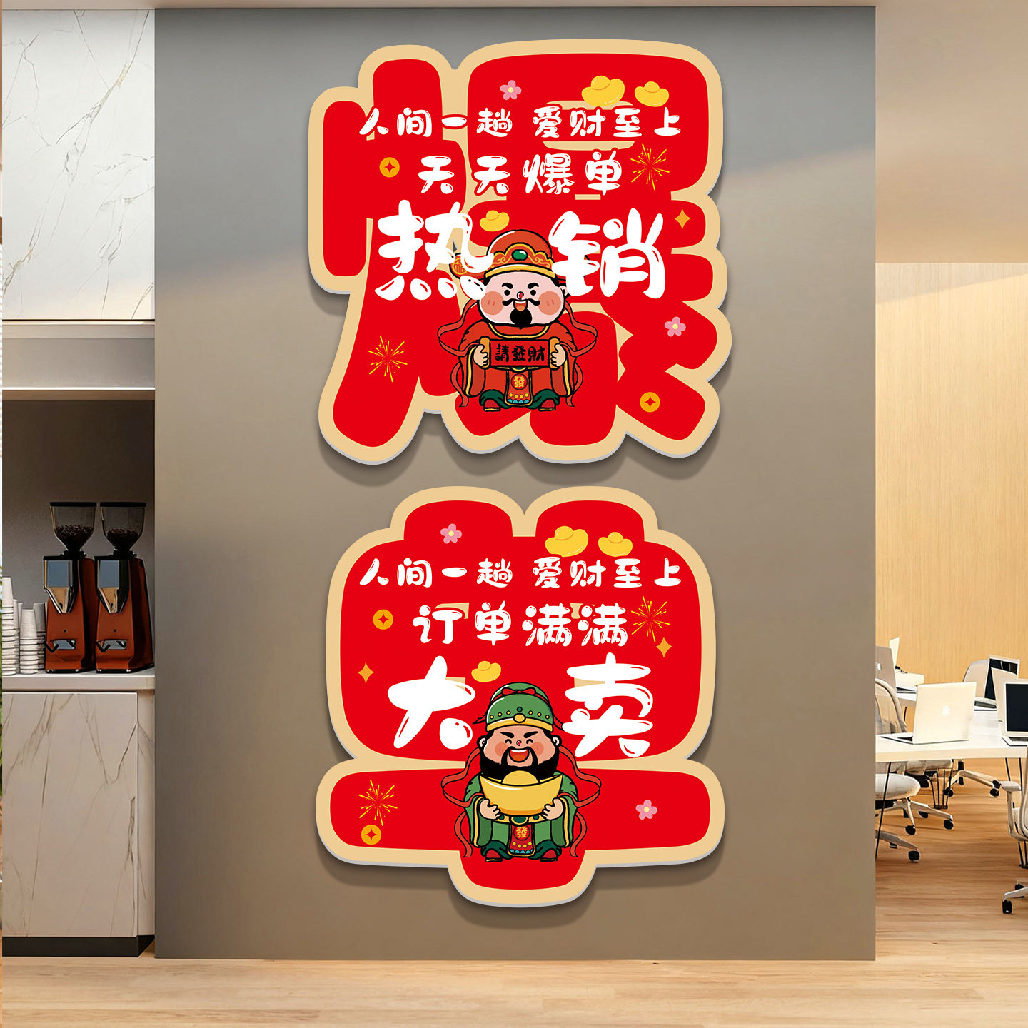 双十一氛围布置爆单墙贴纸热销大卖公司励志标语电商办公室文化墙