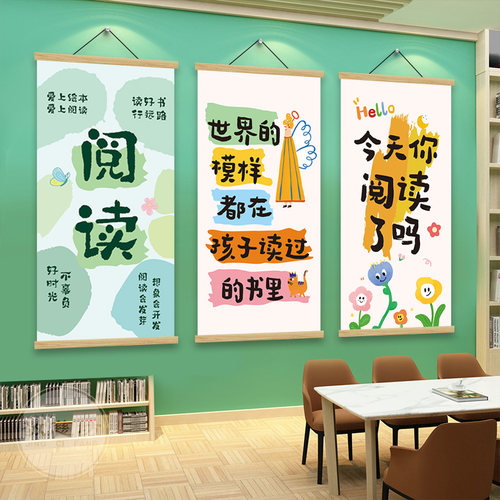 读书角氛围布置幼儿园环创教室图书绘本馆阅读览文化墙面装饰挂画