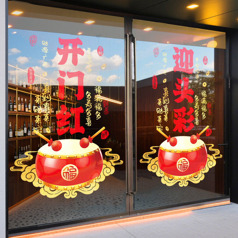 2026年开门红气氛布置玻璃门贴纸马年新年装饰银行元旦春节静电贴